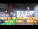 平塚東海大学前→豊島区巣鴨60kmへ歩いた時、2日目①【完全版】
