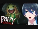 お人形さんが連れ去られちゃった！【Poppy Playtime Chapter 2】実況プレイ #1