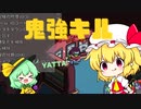 多分これが一番強いと思います【琴葉姉妹と紅魔館組のアモアス実況 PART4】