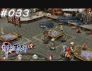 【軌跡シリーズ】英雄伝説　零の軌跡：改実況：クロスベルのトレンド（#033）【制覇を目指して】