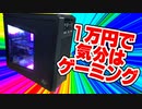 見た目だけゲーミングなPCを作った