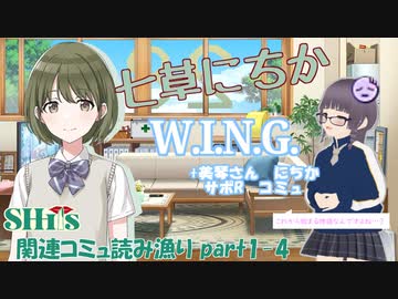【シャニマス】うんぬん言いながら SHHis 関連コミュを読み漁る為　いざ参る　part1-4　ねたばれ有り 【嵩祢香さね】