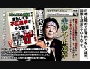 【2016年07月09日：リチャード・コシミズ 新潟長岡講演会（ 改良版 ）】