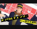 【金カムMMD】メンタルチェンソー【樺太先遣隊】