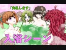 入浴シーンでテンションMAX？？？【キミガシネ-多数決デスゲーム】#34