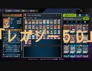 【遊戯王マスターデュエル】「レガシー５０」でデュエル！