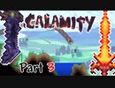 【ゆっくり実況】刀身しか使えない極悪テラリア　Part3【Terraria Calamity】