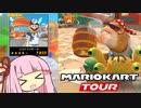 ファンキーコングで☆５に挑戦！【ルイージカップ ココナッツモール】【琴葉茜・葵実況プレイ】