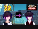 【実況】スクメカサバイバルへようこそ。【Ｐａｒｔ22】