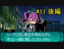 【ゆっくり実況】世界樹の迷宮Ⅳ 勝手にストーリーモード【第11話後編】