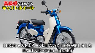 便利に進化！新型スーパーカブ110