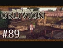 実況 ◇ The Elder Scrolls IV: オブリビオン ◇ 第89幕