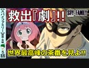 【SPY FAMILY５話感想・考察】描いているのは〇〇の夢！！【スパイファミリー】