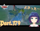 決戦！魔族長ギラヒム！！《後編》【ゼルダの伝説 スカイウォードソードHD】Part１７９