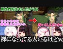 着替えで1人だけ生まれたての姿になる花畑チャイカ【にじさんじ切り抜き/花畑チャイカ/椎名唯華/夜見れな/にじさんじレジスタンス(株)】