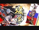 戦国三色三本槍999vs技巧盛り王騎【英傑大戦】従七位