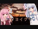 マツヨイグサ【琴葉姉妹オリジナル曲 NEUTRINO  AIVOICE】