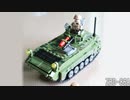 レゴ互換【86式歩兵戦闘車】WZ-501/BMP-1
