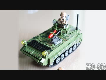 レゴ互換【86式歩兵戦闘車】WZ-501/BMP-1