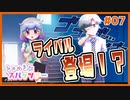 【R-12】天才メカニックがライバルなギャルゲ | ときめきスパッツァー #07 【#ムービン #VTuber】