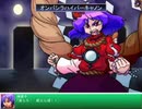冥異伝EX 実況するんじゃ無い? Part23