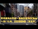 平塚東海大学前→豊島区巣鴨60kmへ歩いた時、2日目END【完全版】