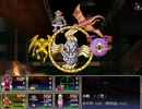 冥異伝EX 実況するんじゃ無い? Part25