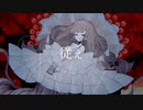 ド屑 / 歌ってみた　とんがり△