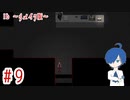 【Ib リメイク版】あなたがいない世界で、わたしは…【Part9】
