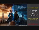 【生放送アーカイブ】【映画紹介】ファンタビ最新作公開直前！ハリポタオタクがシリーズについて説明するよ！　簡単紹介編