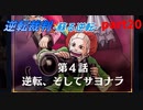 【逆転裁判　蘇る逆転】私がもちろん逆転する番！(part20)