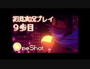 この種なんの種【OneShot実況プレイ9歩目】