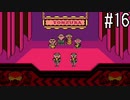 【実況】初めてのMOTHER2　part16