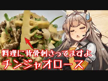 え、初めてのタケノコ料理でチンジャオロースを！？【チンジャオロース】