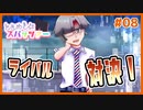 【R-12】ロボットに心が必要か問われるギャルゲ | ときめきスパッツァー #08 【#ムービン #VTuber】