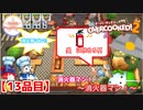 【#１３品目】Overcooked2 　～消火器マン！！～