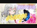 【つきかを感動させる動画を作れ！東方PV大会！！】オレンジ