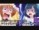 まこぴーと1分で振り返るデリシャスパーティ♡プリキュア9話【ゆっくり】