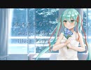 私を忘れないで- Yuky feat. 初音ミク