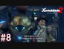 【実況】マジで初見な『ゼノブレイド2』part8