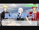 ジャックジャンヌをマイペースに実況プレイ　世長創司郎ルート⑨