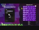【スプラトゥーン2】コラボでぼこぼこに暴言吐く男秋味噌【実況者2021】 (3)
