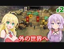 【Surviving the Aftermath】ゆかりのポストアポカリプスな村作り #2【A.I.VOICE】