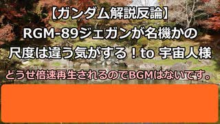 お燐とジェガンが例大祭の日にYoutubeにあげられたMSの動画に反論してみる動画