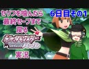 【 #ポケモンBDSP ：6日目その1】セリフをかんだら最終セーブまで戻るポケモンシャイニングパール実況