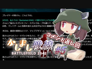 【BF2042】二等兵きりたんとあかり軍曹のかしまし戦線#5【VOICEROID実況】