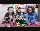 ●MTM Trip●【番外編】【第2章　 古着屋でお買い物！マサ、タケシ、改造するよ！】