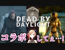 DbDにコラボ出演したいちょこ先生【ホロライブ/癒月ちょこ】