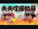 【Miitopia】3DSの設定そのままにSwitch版を実況プレイPart11【非常にぐだぐだ】