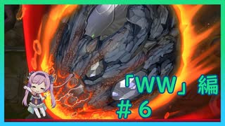 【遊戯王マスターデュエル】岬珊瑚は勝ち上がりたい　WW編６【ゆっくり実況】